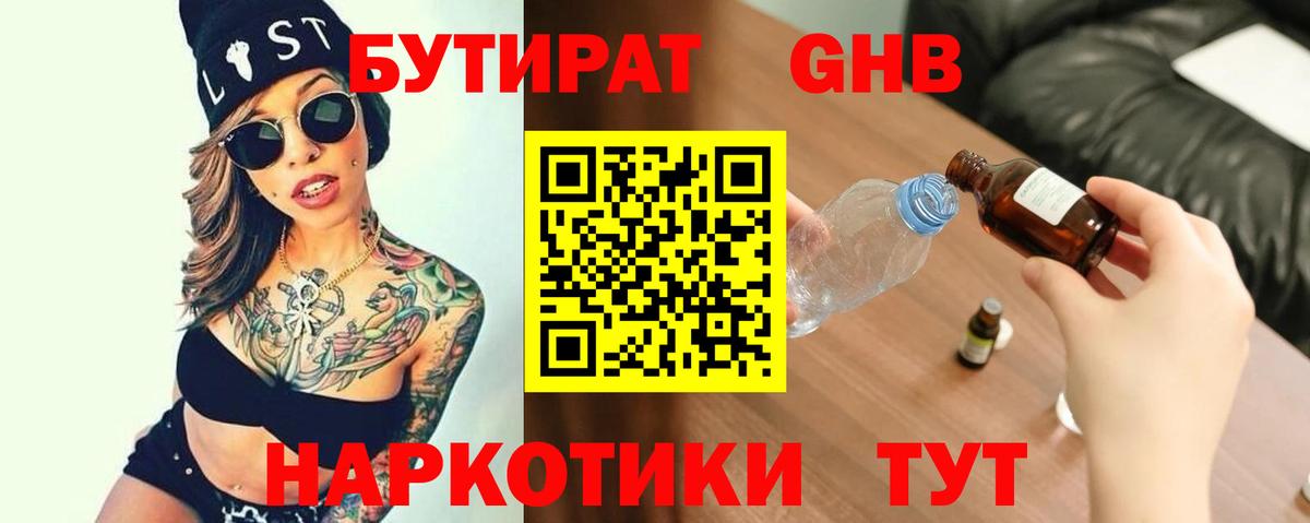БУТИРАТ  Вход с VPN  Набережные Челны  Бутират Butirat 
