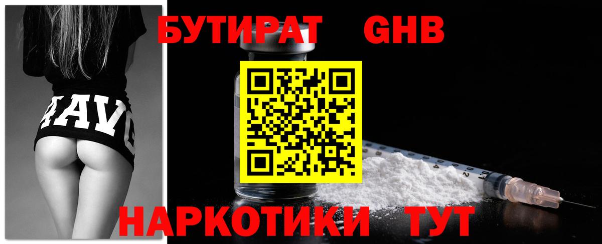 Бутират GHB Набережные Челны