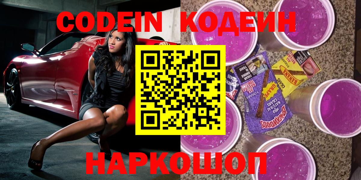 Кодеиновый сироп Lean Purple Drank  Вход с VPN  Кодеин напиток Lean (лин)  Набережные Челны 