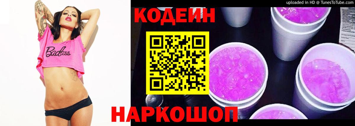 Codein Purple Drank Набережные Челны