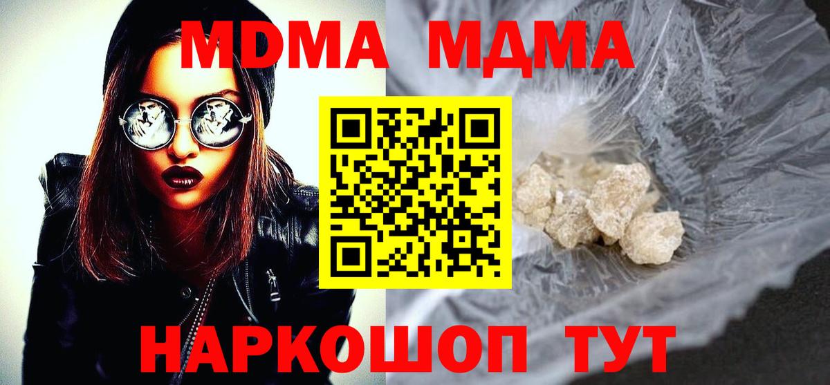MDMA кристаллы  Вход с VPN  MDMA Molly  МДМА  Набережные Челны 