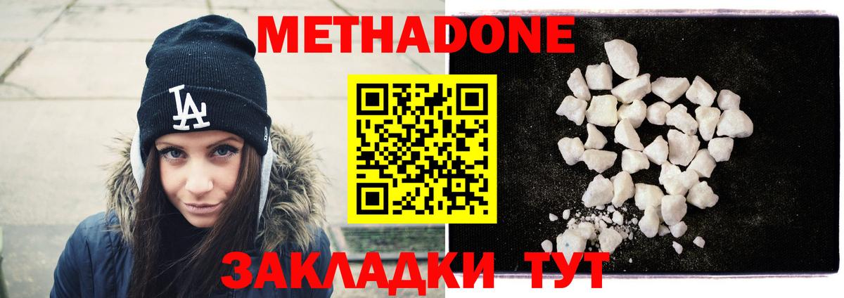 МЕТАДОН methadone  Вход с VPN  Набережные Челны 